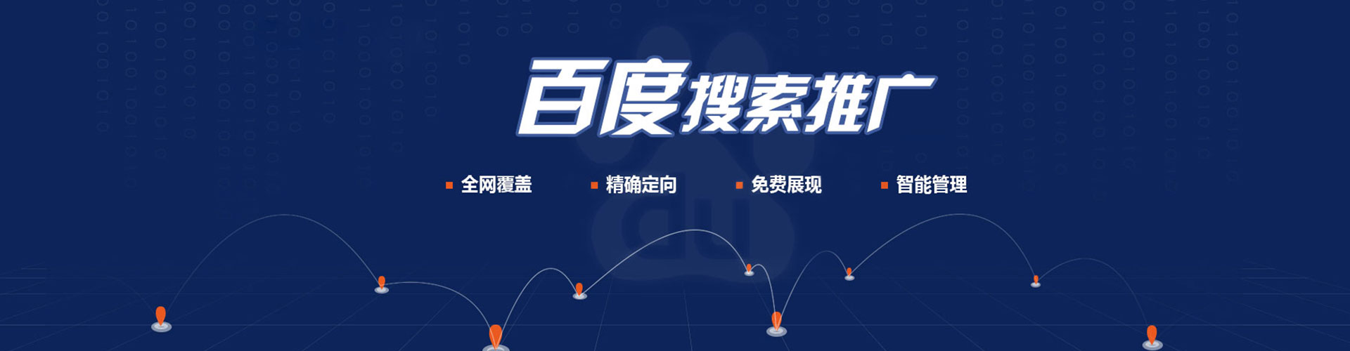 鄂尔多斯百度推广开户